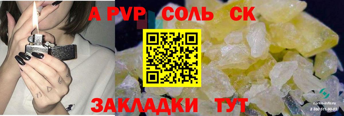 A PVP крисы CK  Alfa_PVP  Красный Сулин  Вход с VPN  Alpha PVP Соль 