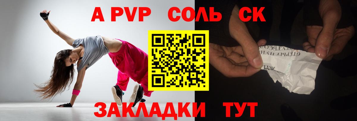 А ПВП Соль Красный Сулин