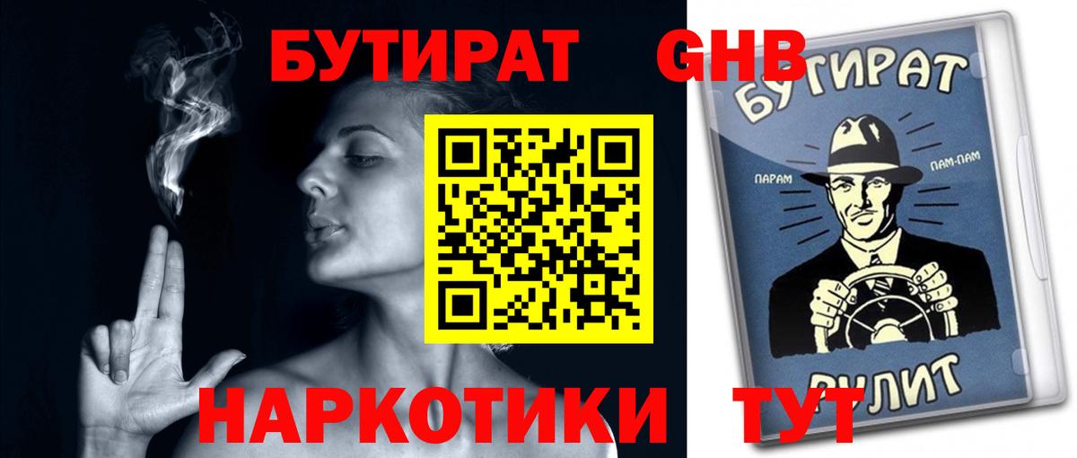 Бутират буратино Красный Сулин