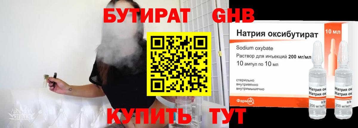 БУТИРАТ жидкий экстази  Вход с VPN  Красный Сулин 