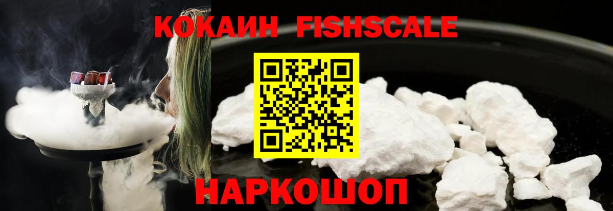 КОКАИН Перу  Вход с VPN  Красный Сулин  КОКАИН Fish Scale 