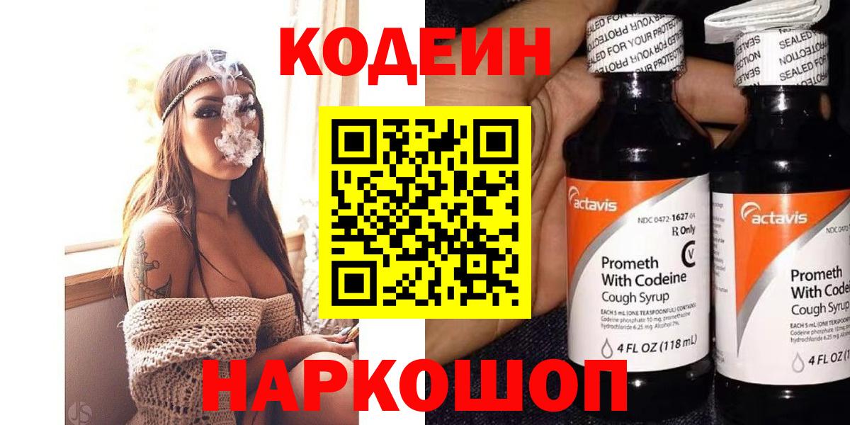 Codein Purple Drank  Вход с VPN  Codein напиток Lean (лин)  Красный Сулин 