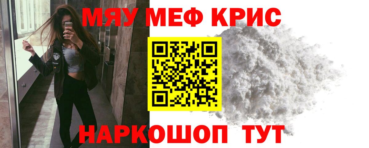Мефедрон  МЕФ mephedrone  МЕФ  Вход с VPN  гидра маркетплейс  Меф мука  Красный Сулин 