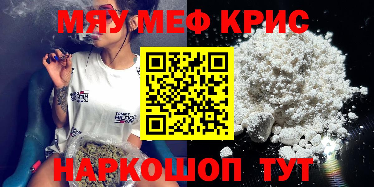 МЕФ кристаллы Красный Сулин
