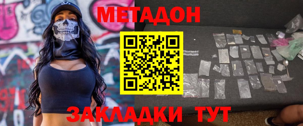 МЕТАДОН VHQ  Вход с VPN  Красный Сулин 