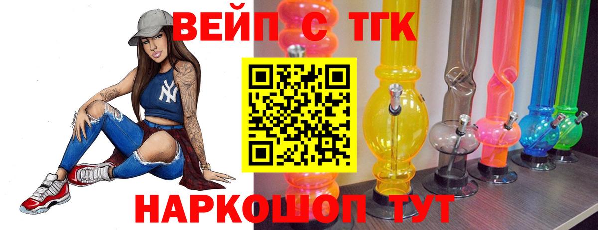 Красный Сулин  ТГК вейп  Вход с VPN  Дистиллят ТГК концентрат 